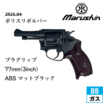 �}���V�� �|���X���{���o�[ 77�~���e�g �����O���b�v ABS �}�b�g�u���b�N 3�C���`�i�K�X�K�� ���{���o�[�j