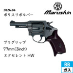 �}���V�� �|���X���{���o�[ 77�~���e�g �����O���b�v HW �G�N�Z�����g 3�C���`�i�K�X�K�� ���{���o�[�j