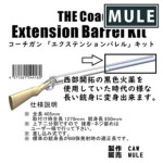 CAW�iMULE�j �G�N�X�e���V�����o�����L�b�g �R�[�`�K���p