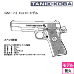 �^�j�I�R�o �{�� (���Ί�)�FGM7.5/ Pre70