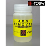 �C���f�B ABS �����[�o�[(�h�������܁j�i100ml/���j