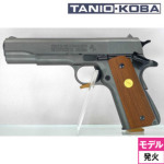 タニオコバ GM 7.5 ガバメント シリーズ70（発火式 モデルガン 完成 本体）