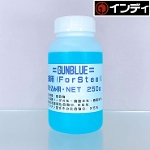 インディ 塗料液/常温黒染剤 ガンブルー 鉄/スチール 浸け込み用（小 250ml）