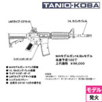 ^jIRo M4A1 J[r 14.5C` u[obN Ύ fK 